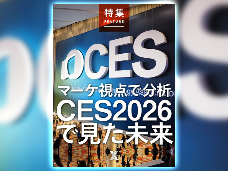 Analysis from a marketing perspective: The future as seen at CES 2026