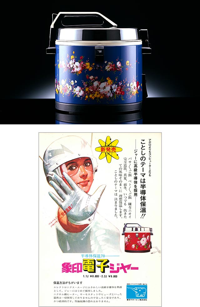 電子ジャー発明から内釜戦争まで 象印があえて“捨てた”ものとは：日経 