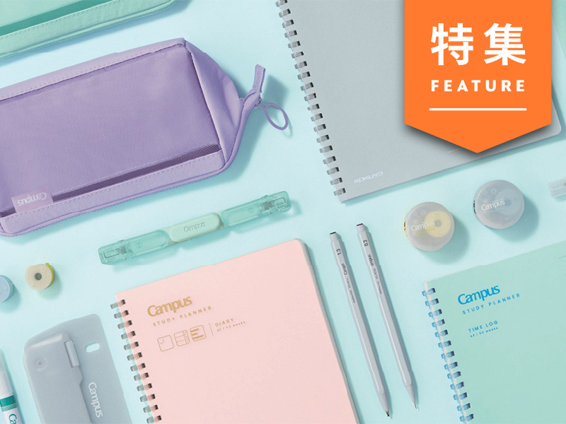 コクヨが「Campus」ブランドを大胆刷新　迷える中高生に勉強法提案