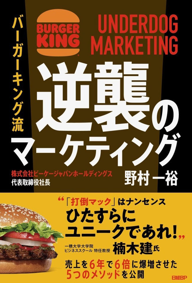 オワコン扱いのバーガーキングを奮起 「渋谷ゴーストストア大作戦