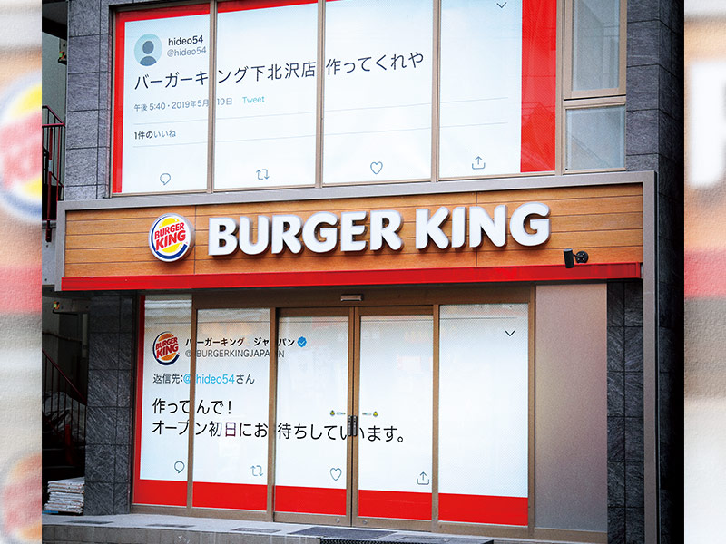 「バーガーキング下北沢店作ってくれや」　SNSの声に計算された対応