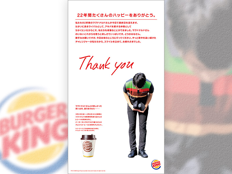 マックに宣戦布告「私たちの勝チ」　バーガーキング、縦読みの真実