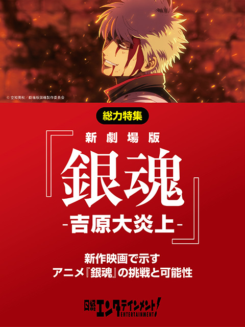 銀魂 映画 吉原大炎上編 入場者特典 10冊 即日発送 新劇場版