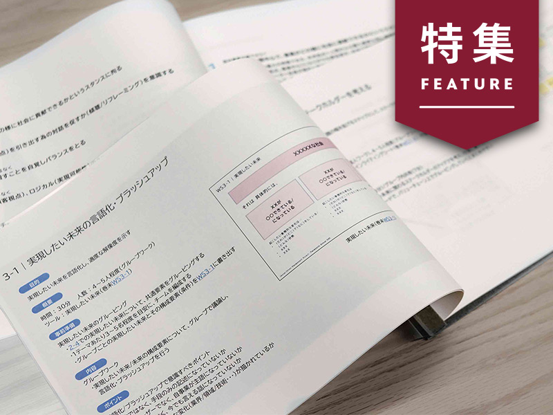 パナソニックの事業変革立案スキル　「未来起点×人間中心」が軸