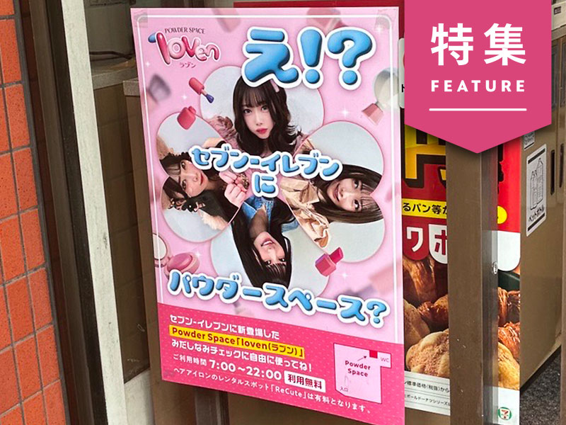 後発セブンも参入、小売りの新潮流　「総リテールテイメント時代」到来