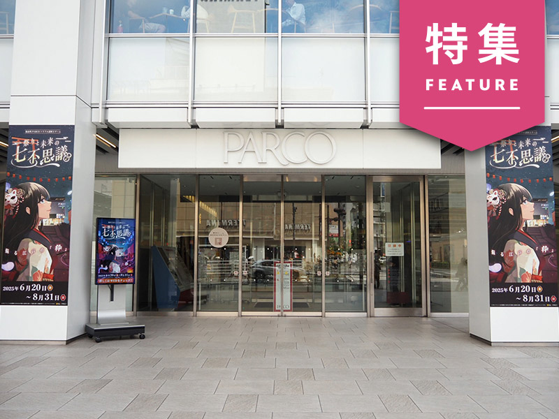 パルコのすごい導線設計　1万3000人来場の謎解きイベントはなぜ成功？