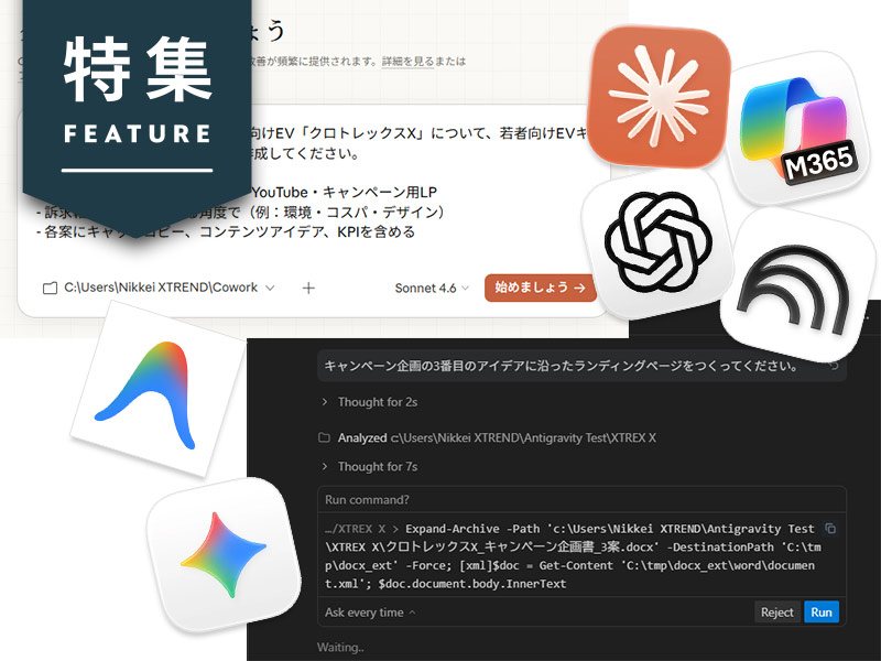 SaaSの死を巡る衝撃の新AI　マーケ激変「エージェント機能」実力検証
