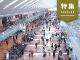 羽田空港が「顧客の声分析システム」構築 顧客起点で施設を快適進化