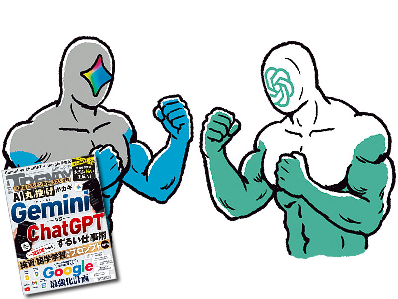 ChatGPTはもはや“過去”？仕事を丸投げできる「Gemini」の実力