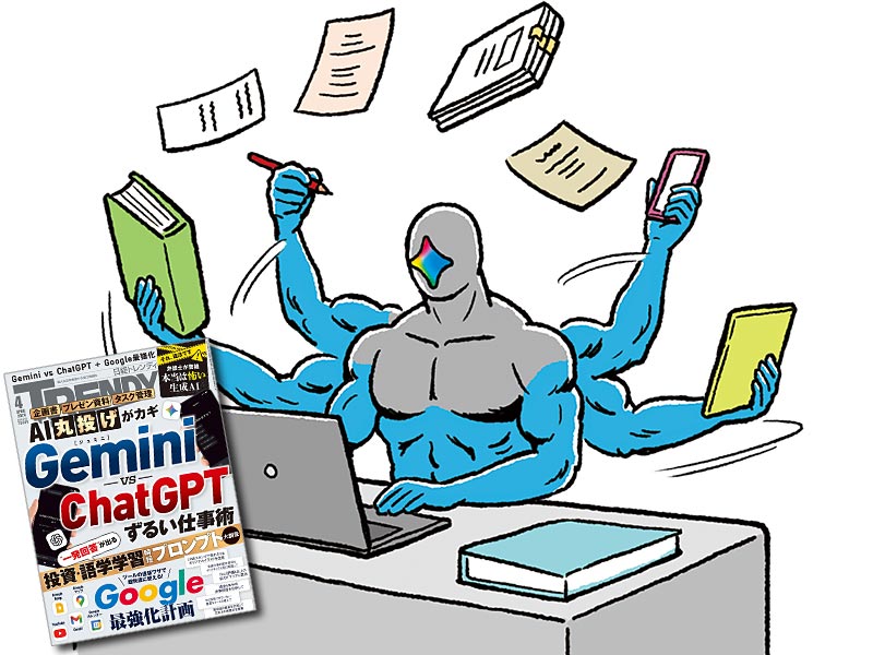 今日から定時で帰れる！Geminiで仕事を“時短”する超速ワザ