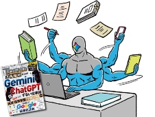 今日から定時で帰れる!Geminiで仕事を“時短”する超速ワザ