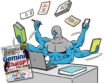 今日から定時で帰れる!Geminiで仕事を“時短”する超速ワザ