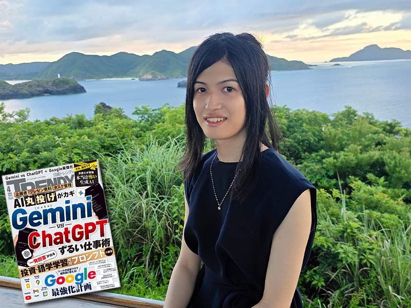 全判断をAIに。“100日チャレンジ”大塚あみ氏の「Gemini活用術」