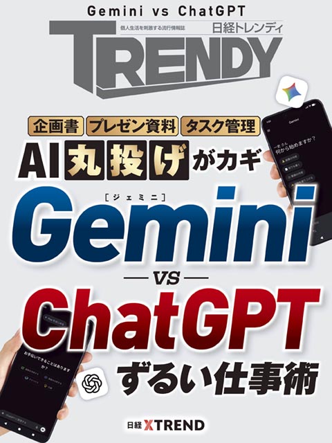 ずるい！Gemini超速仕事術