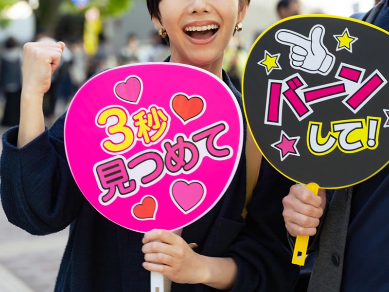 推し活経済圏の実態を解説　新トレンド「〇〇活」、「有望銘柄」が判明
