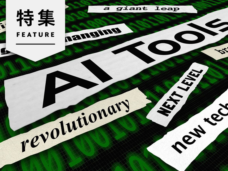【保存版】AIツールも網羅　仕事で使える無料マーケツール必携50選