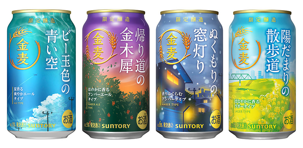 サントリー「金麦」の常識外れのパッケージづくり 最重要KPIは「純粋