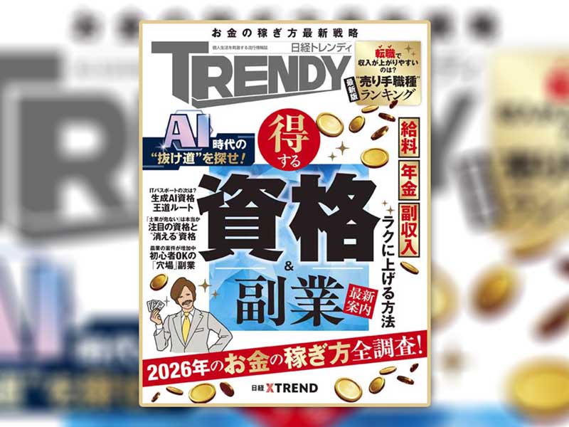 得する資格＆副業　最新戦略