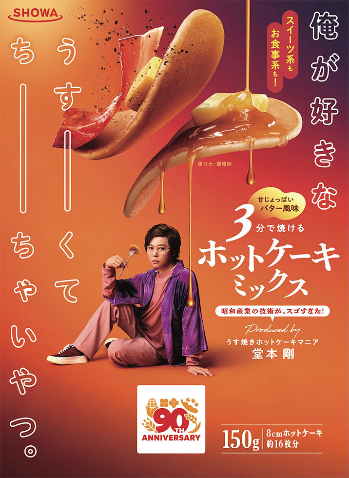 堂本剛らしさ表現した“超長ネーミング” 当初案は「ほっとちゃいちー