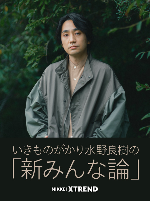 いきものがかり水野良樹の「新みんな論」