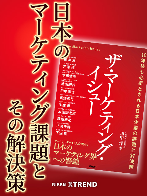 日本のマーケティング課題とその解決策