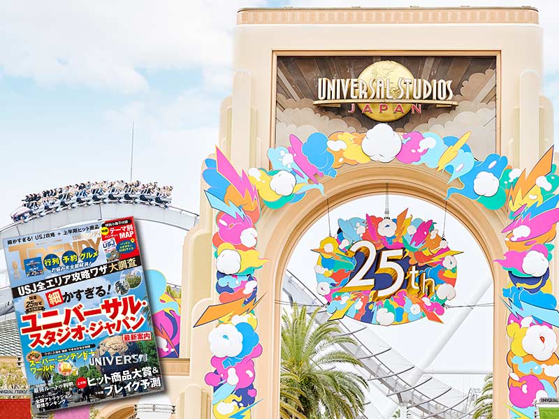 「ユニバ」が東京ディズニーを抜き世界3位　新体験とIP戦略が躍進の鍵