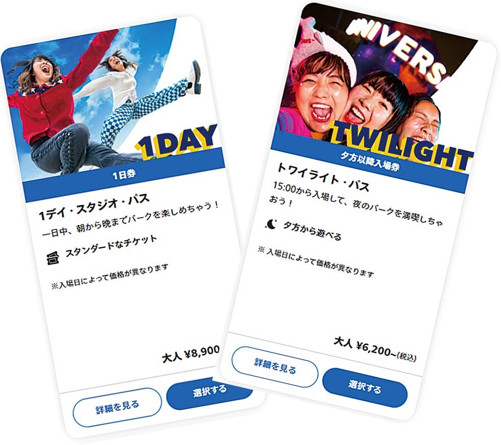 ユニバ】価値あるエクスプレス・パス2種とは 難解チケットの選び方