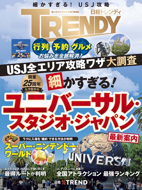 細かすぎるUSJ最新案内