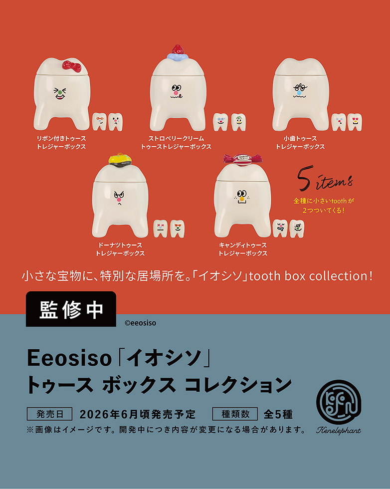 カプセルトイで躍進 ケンエレファント“バズを追わない”独自のIP展開術