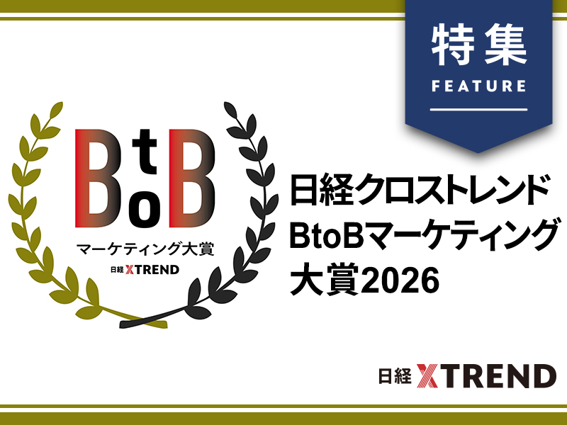 発表「BtoBマーケ大賞2026」　受注やリード獲得増につなげた13社選出