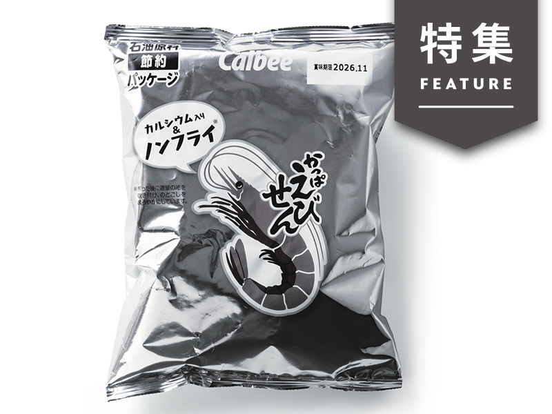 ナフサショックの影響を35社調査　ファミマはPBパッケージの白黒化検討