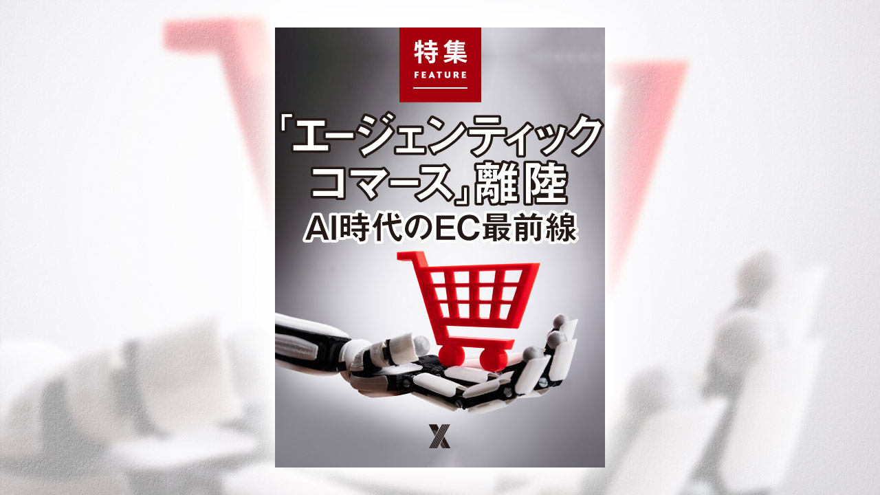 エージェンティックコマース」離陸 AI時代のEC最前線 | 日経クロストレンド