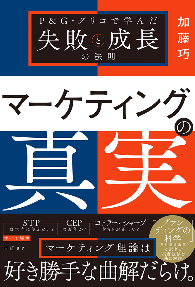 ブランディングの科学』監訳の加藤氏と松本健太郎氏が対談 コトラー