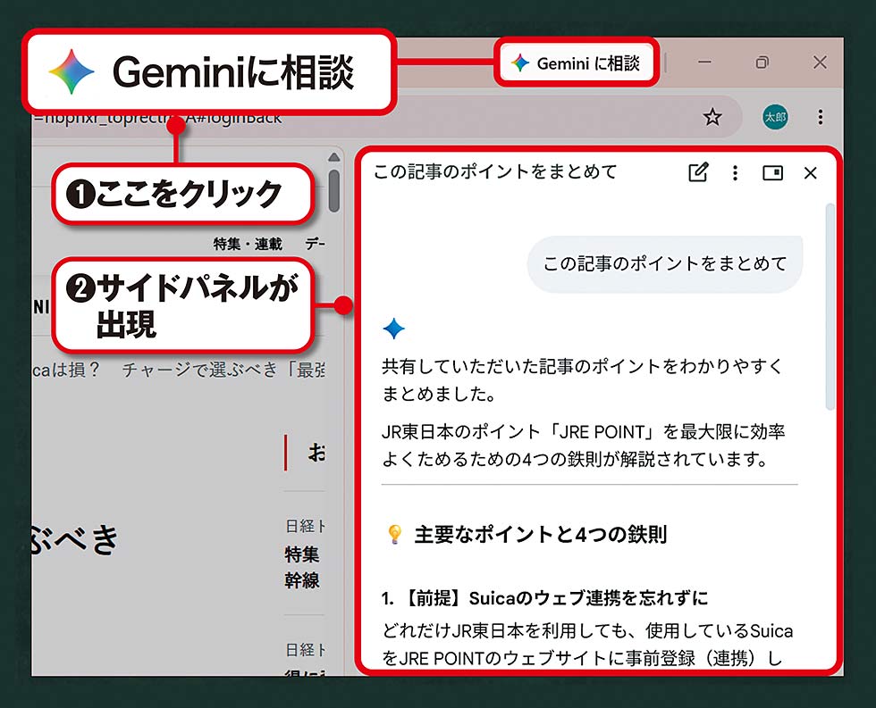 YouTube動画も一瞬で要約 Chrome「Geminiサイドパネル」徹底活用