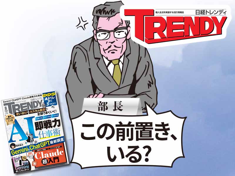 日経トレンディ：日経クロストレンド