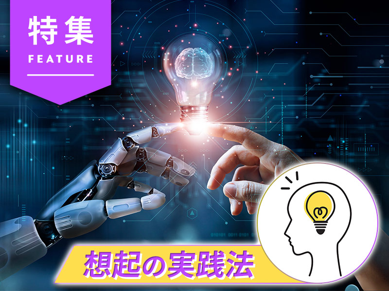 AIO対策にも「想起」は効果的　3つのカテゴリーでAIの購買影響度を分析