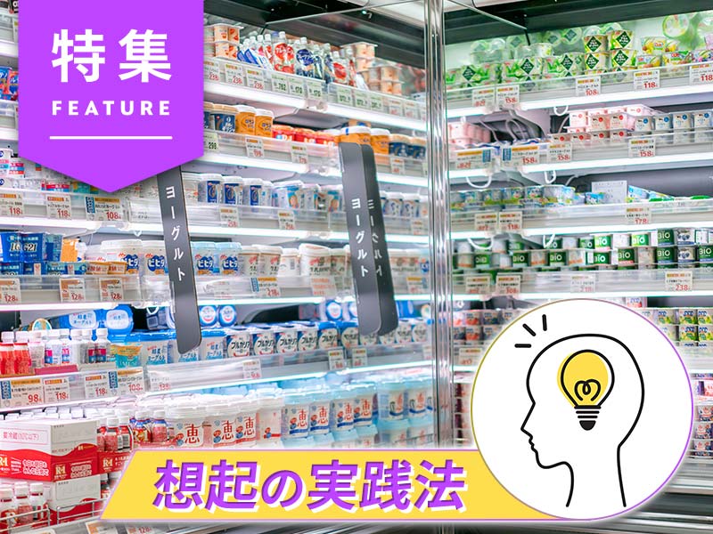 ヨーグルト7ブランドの想起を比較　競合に優位に立つ入り口の発見法