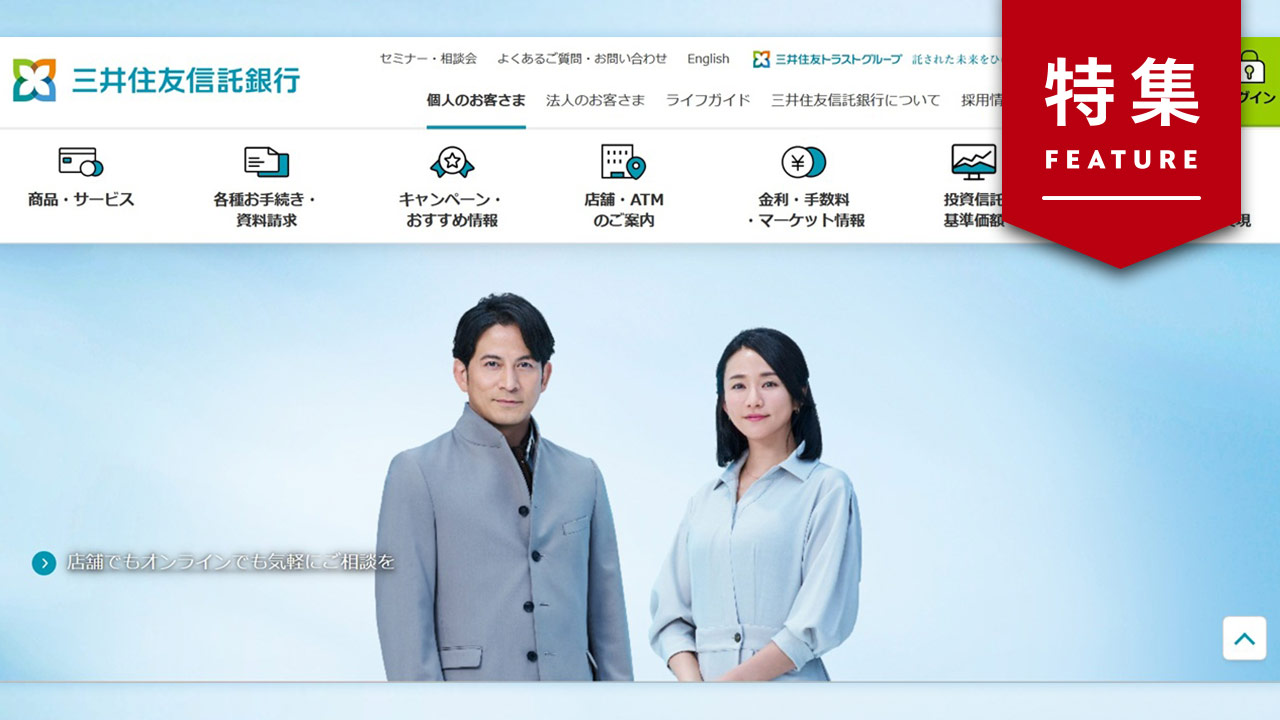 ドコモの銀行の裏に三井住友信託銀　若年顧客を巡る綱引きの深層