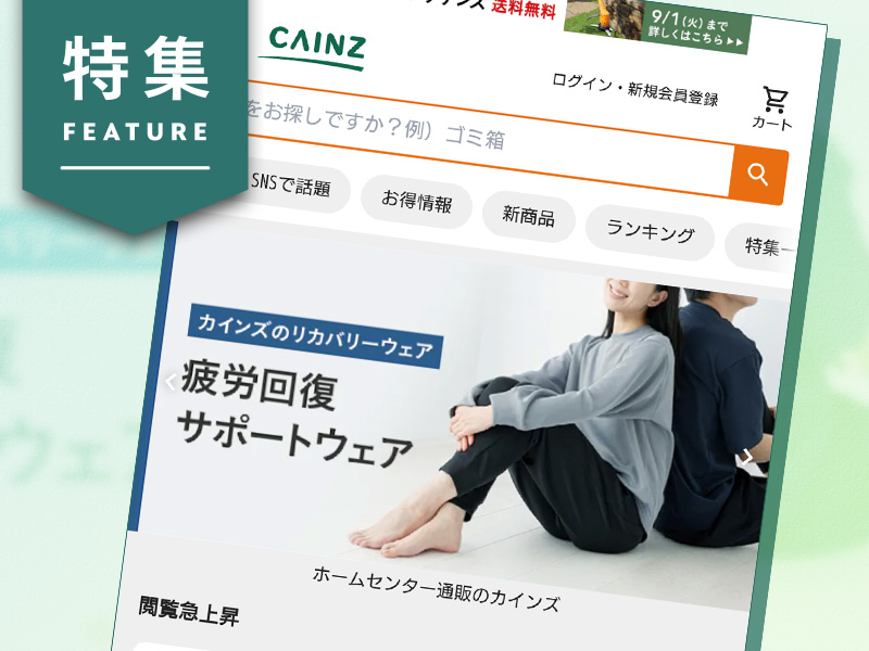 外部依存の開発に危機感　カインズが330人体制でデジタルマーケを内製化