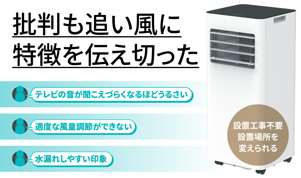 ドンキ「批判を起爆剤にする商品設計」 “うるさいエアコン”3万台超え