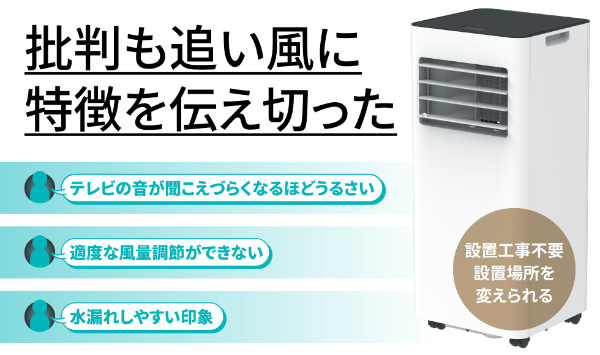 ドンキ「批判を起爆剤にする商品設計」 “うるさいエアコン”3万台超え ドンキ「批判を起爆剤にする商品設計」 “うるさいエアコン”3万台超え