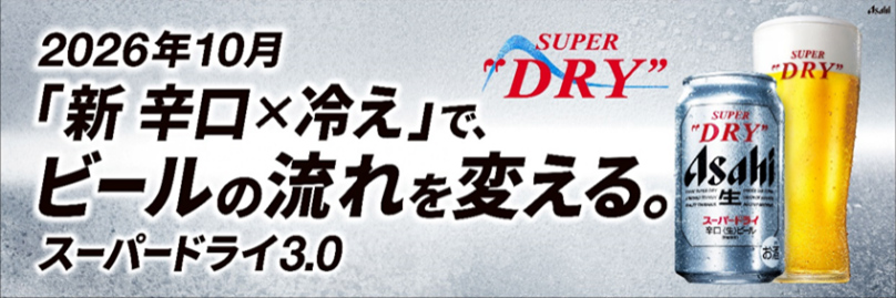 スーパードライとヱビスは対極 「新ビールポジショニングマップ」公開