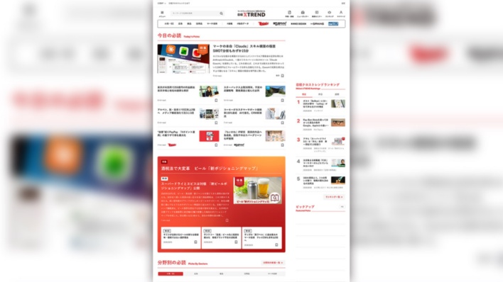 日経クロストレンドが2026年9月1日に大リニューアル、5つの新コンテンツで「すべての人にマーケティングを」