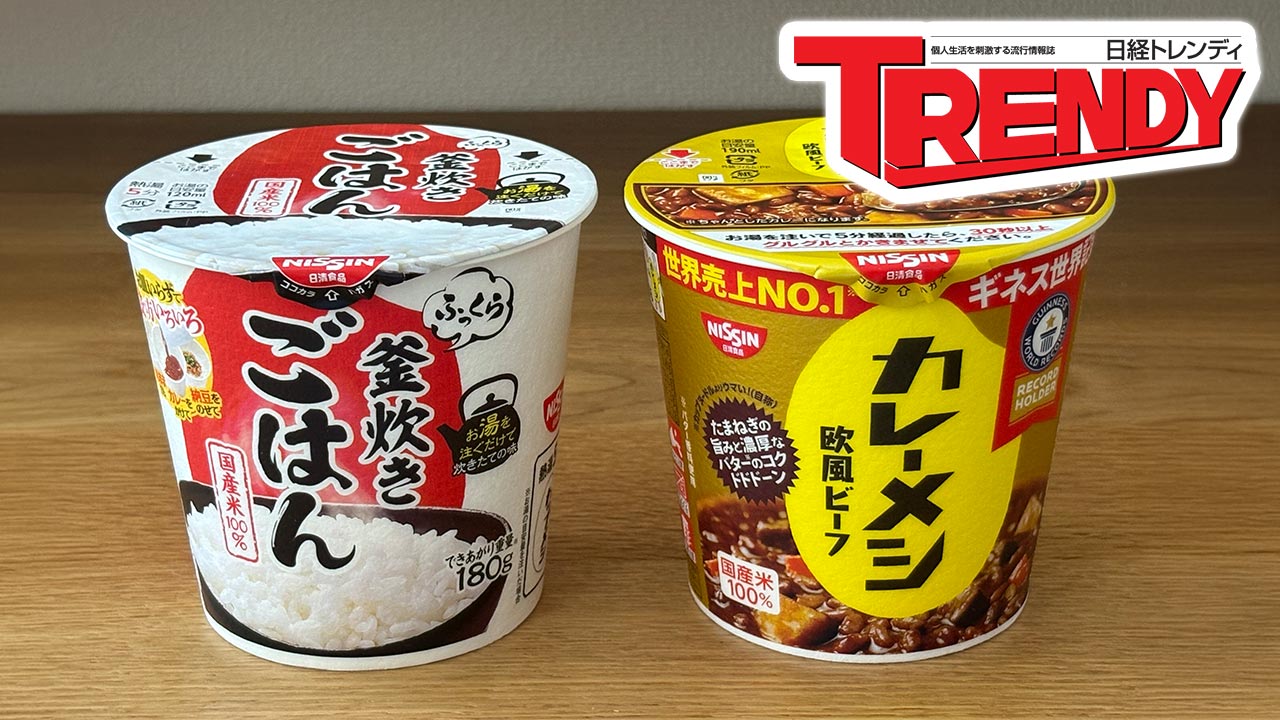 日清カレーメシ級のヒット 王者サトウのごはんの死角を突く“熱湯5分”飯
