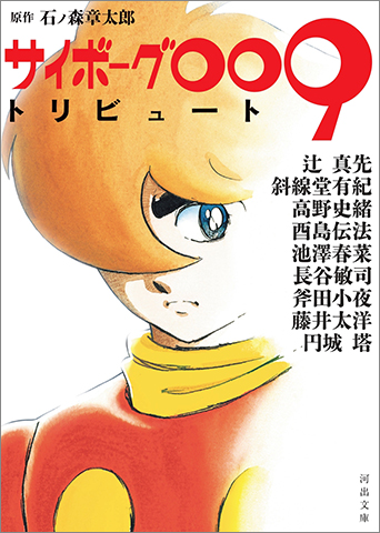 最新アニメは009が2人！？ 石森プロが主導する『サイボーグ009』のIP