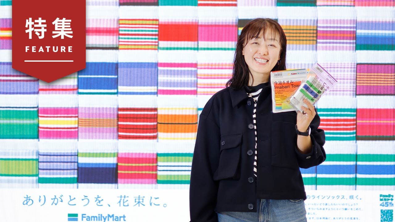 ファミマ衣料200億円超を生んだ発想転換　無駄な商品は増やさない編集力