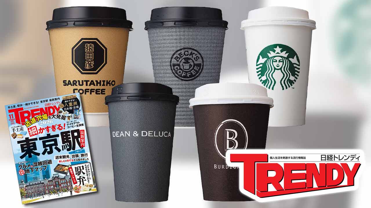 スタバやベックスを味で超えた書店とは　東京駅13店最強コーヒー選手権