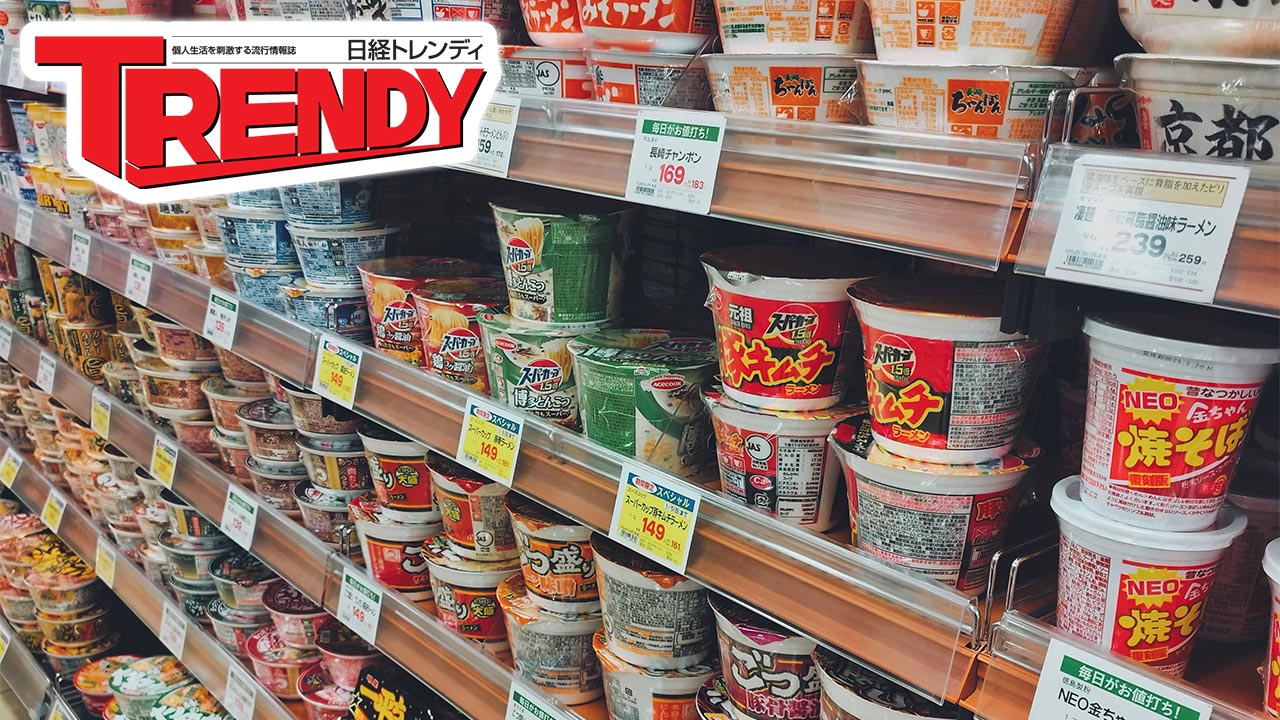 カップ麺もカスタマイズが主流に？ 日清食品マーケ部長に聞いた | 日経