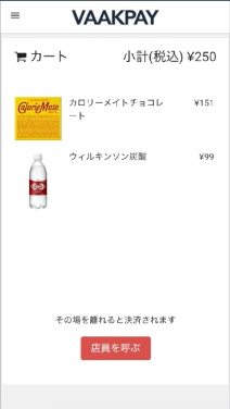 映像解析技術とディープラーニングでレジなし店舗を実現する「VAAKPAY」
