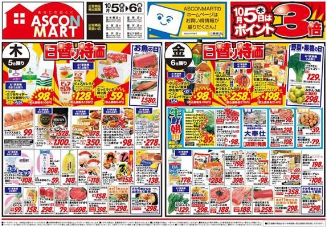 AIで認識する前のチラシのイメージ。文字が写真や爆発型マークなどのデザインと重なるためOCRで認識しづらい